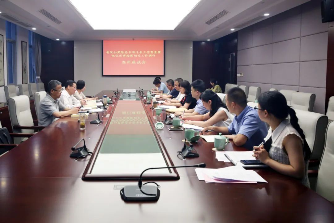 省院孔璋副检察长一行来温督查扫黑除恶专项斗争工作