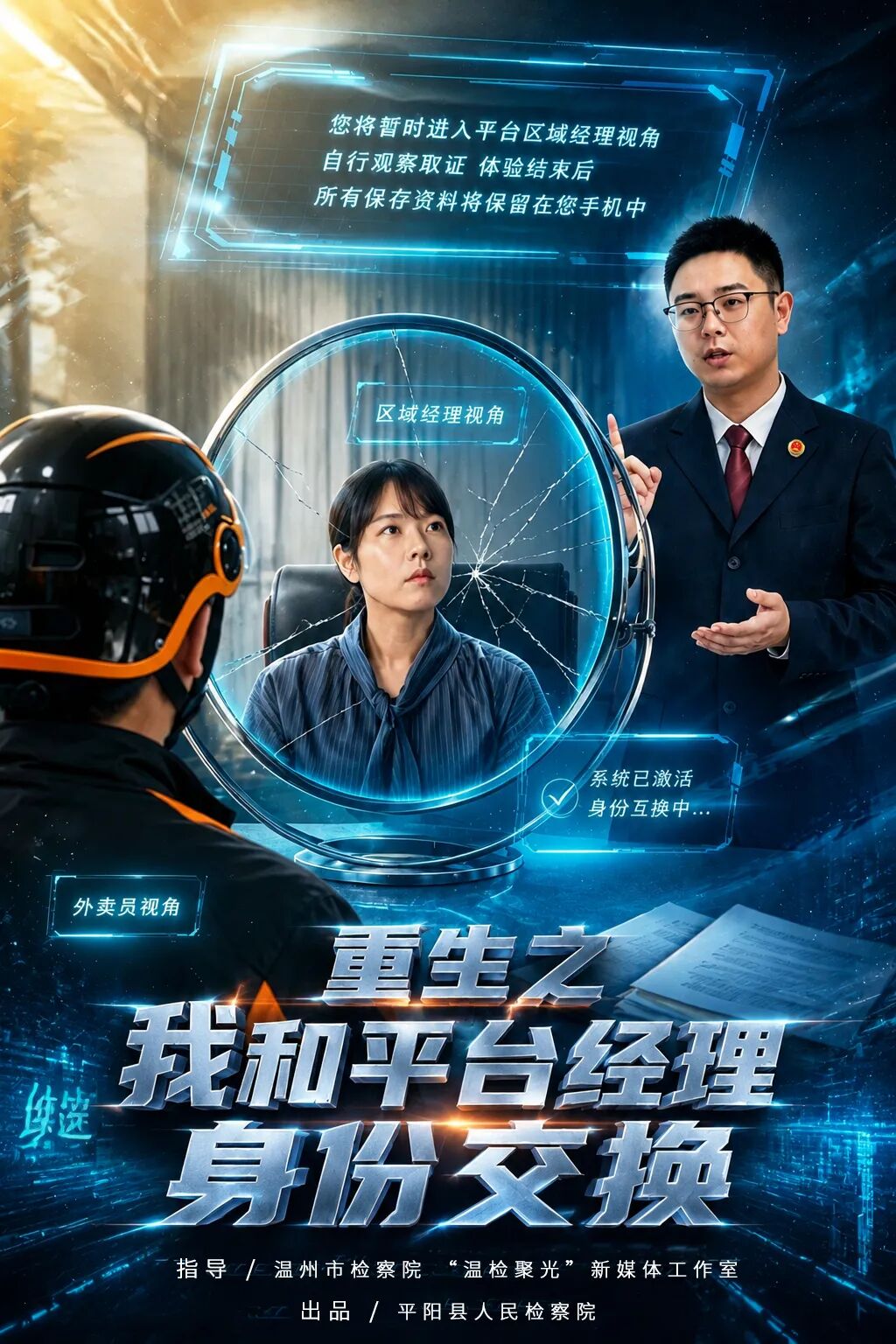 小明重生系列③丨身份互换,读懂外卖工伤维权要点